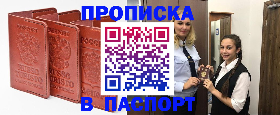 купить прописку в Киренске