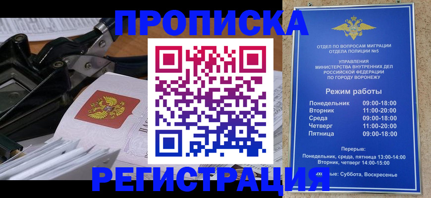 прописка законно в Киренске