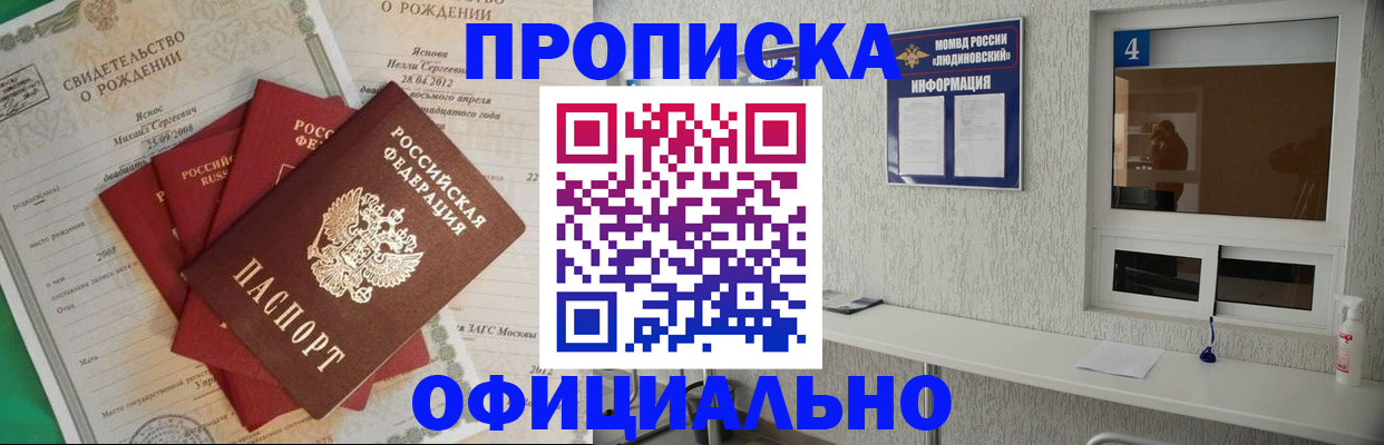 прописка законно в Киренске